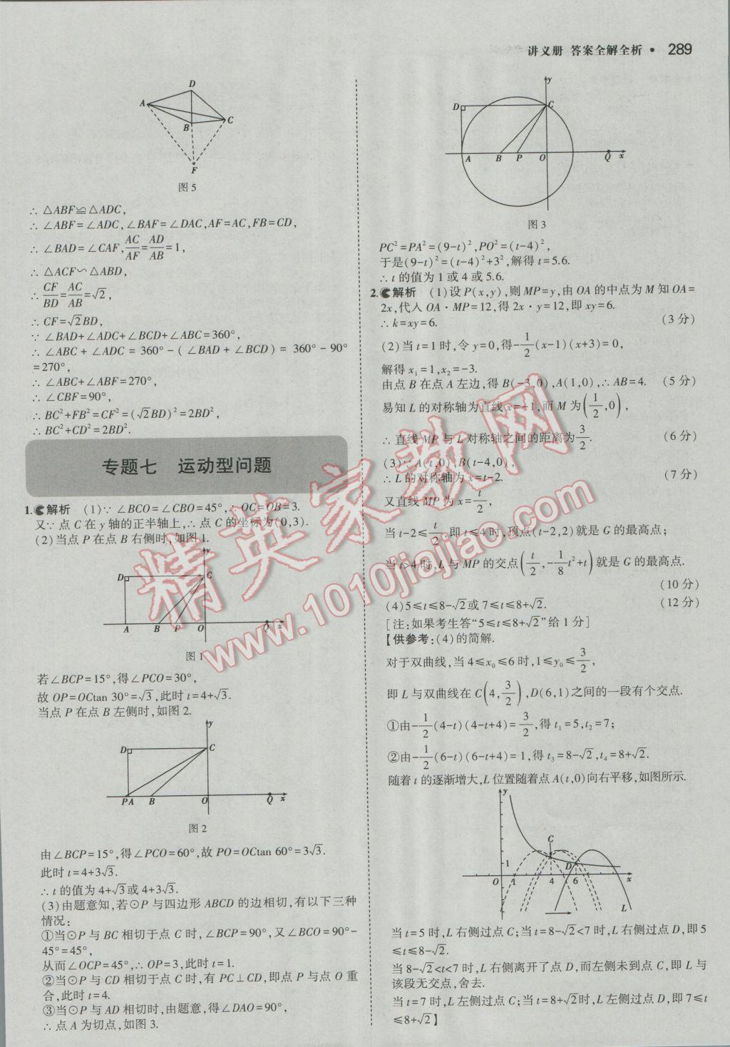 2017年3年中考2年模擬中考沖擊波河北中考數學 參考答案第39頁