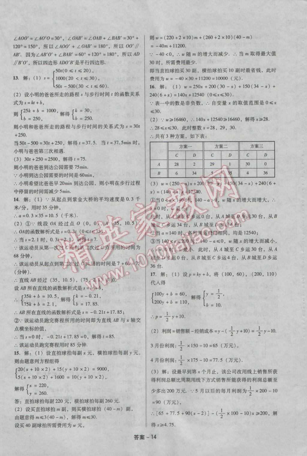 2017年學業(yè)水平測試全國歷屆中考真題分類一卷通數(shù)學 參考答案第14頁