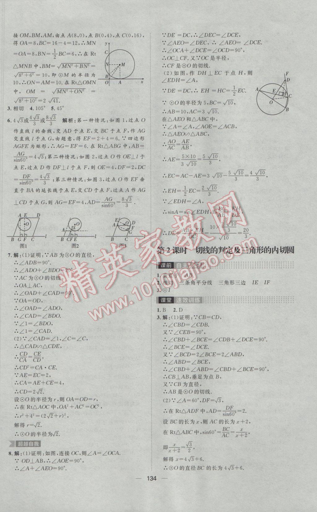 2017年陽光計劃九年級數(shù)學下冊北師大版 參考答案第22頁