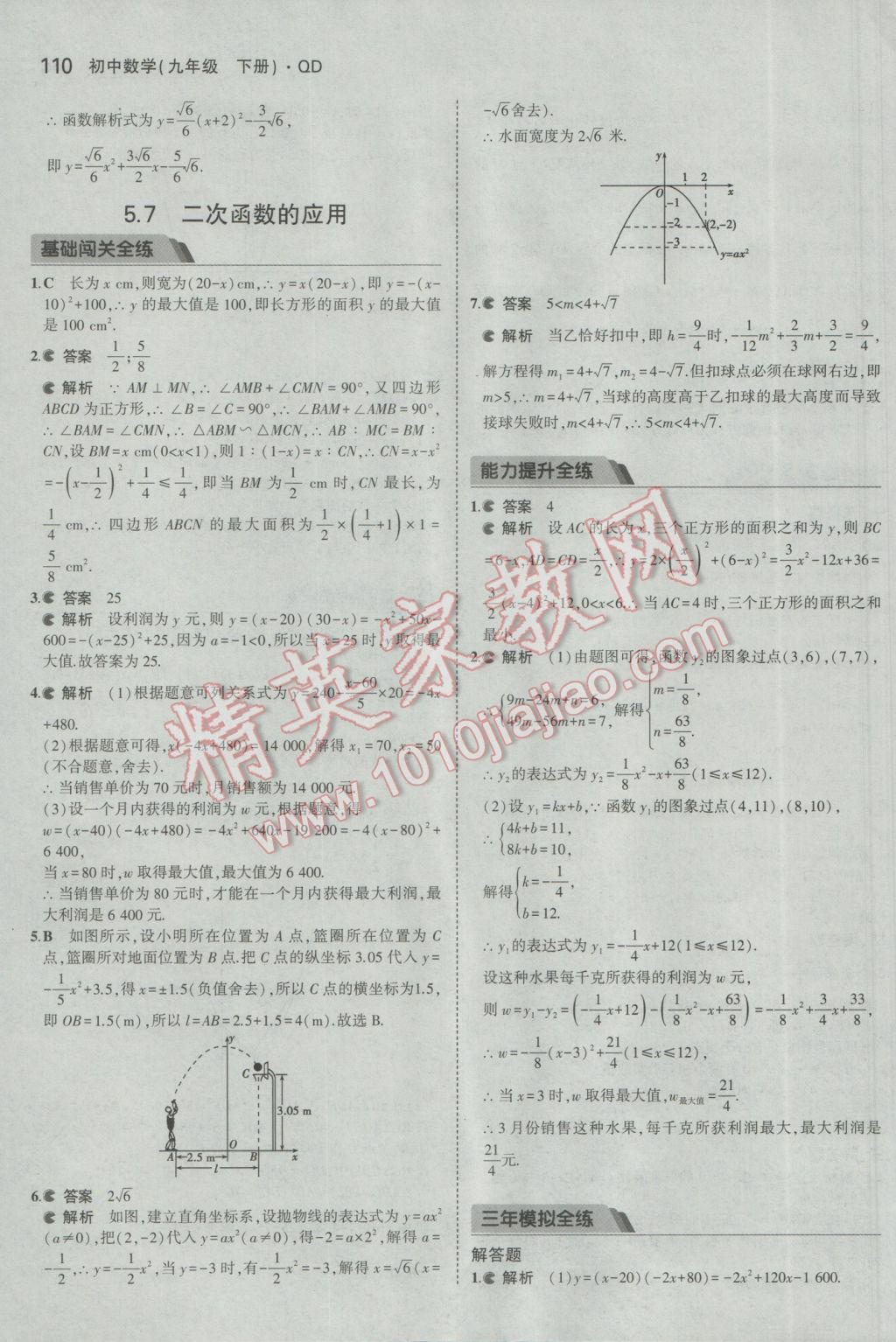 2017年5年中考3年模拟初中数学九年级下册青岛版 参考答案第10页