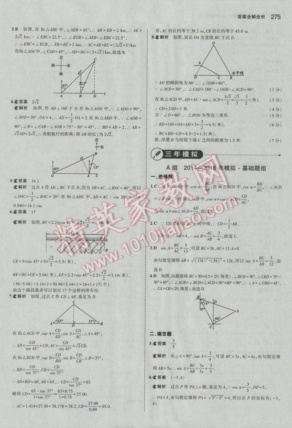 2017年5年中考3年模擬中考數(shù)學(xué)河北專用 參考答案第61頁(yè)