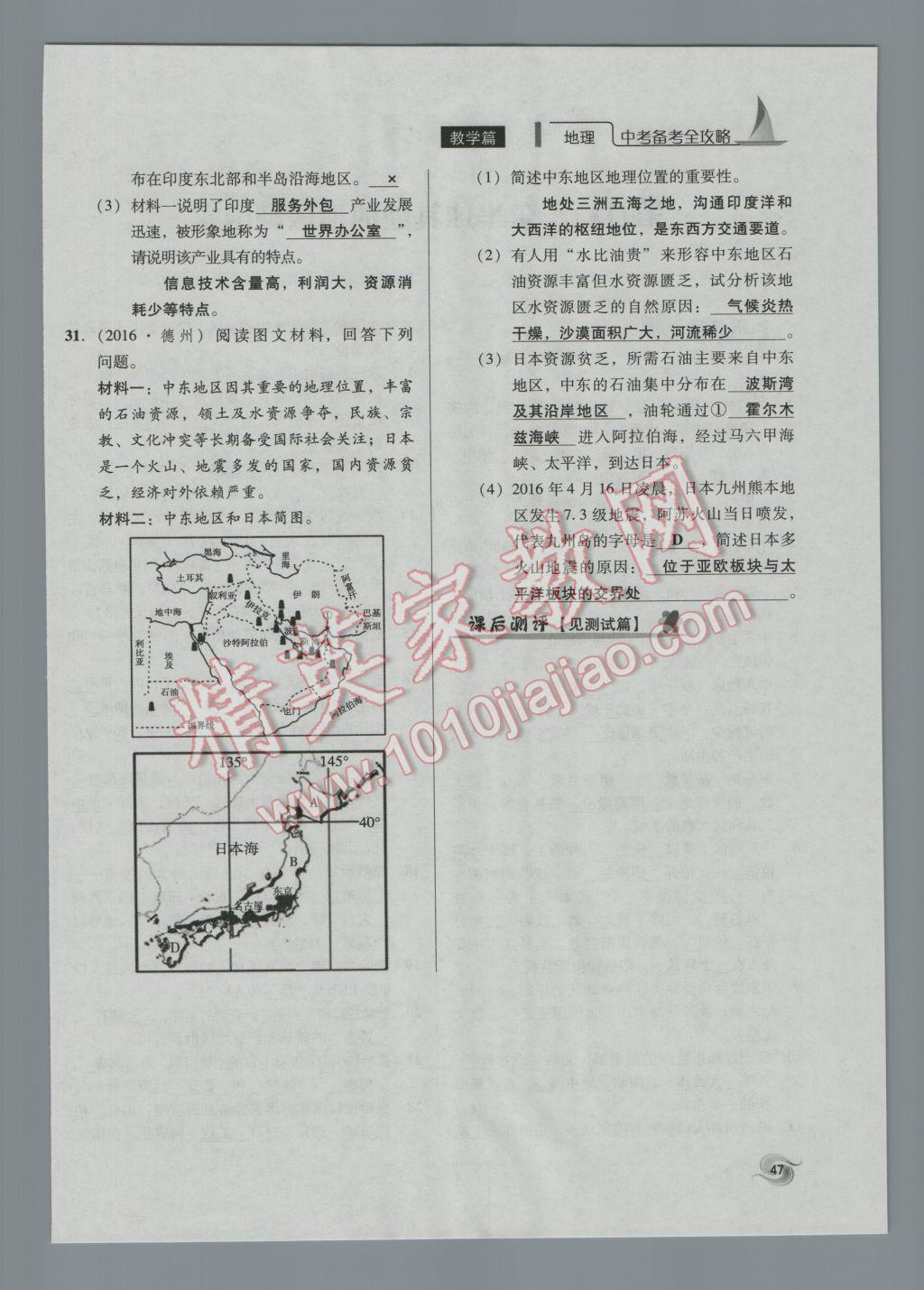 2017年中考備考全攻略地理 七年級(jí)下第47頁(yè)