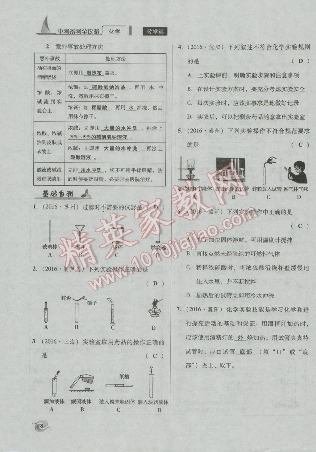 2017年中考備考全攻略化學(xué) 專題1-10第8頁