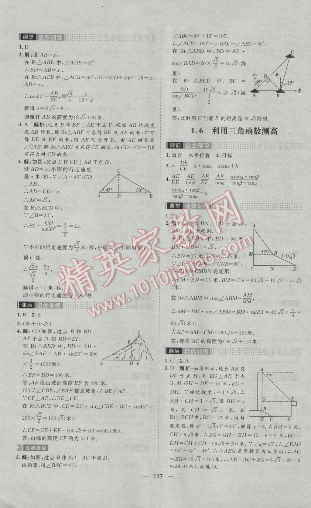 2017年陽(yáng)光計(jì)劃九年級(jí)數(shù)學(xué)下冊(cè)北師大版 參考答案第5頁(yè)