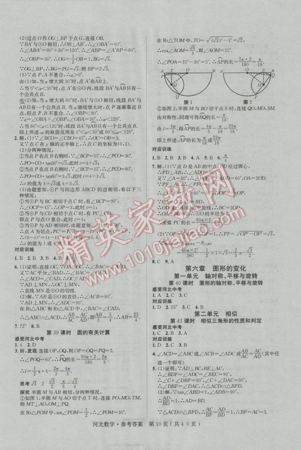 2017年中考2号河北考试说明的说明数学 参考答案第10页