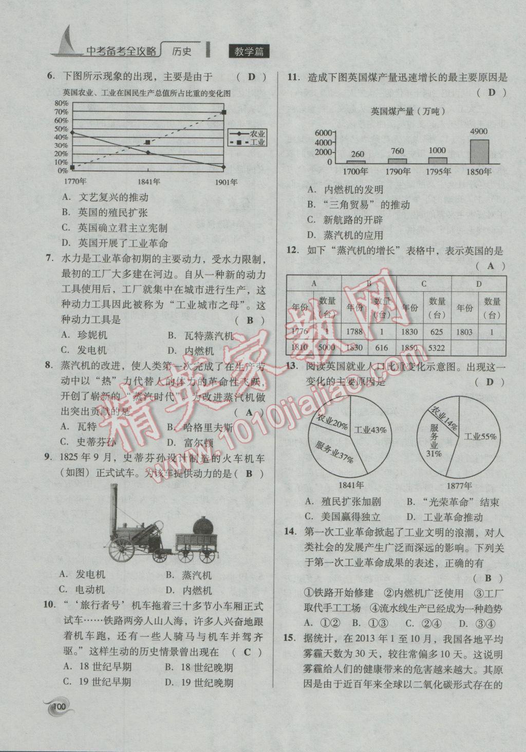 2017年中考備考全攻略歷史 第五部分第90頁