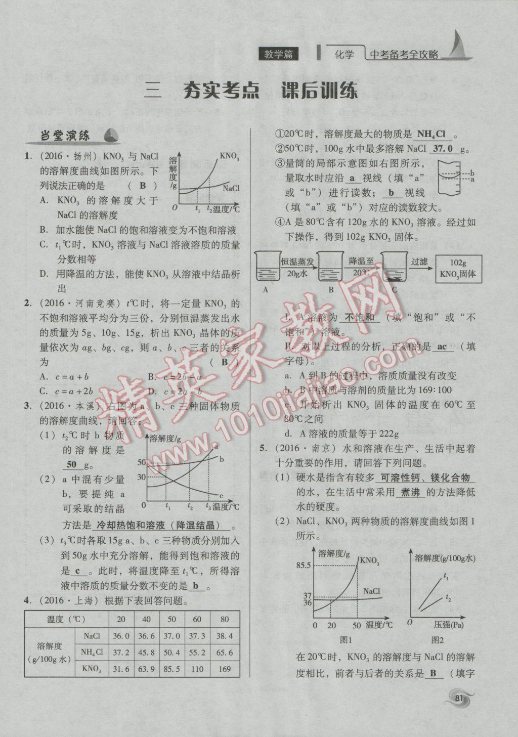 2017年中考備考全攻略化學(xué) 專題11-20第81頁(yè)