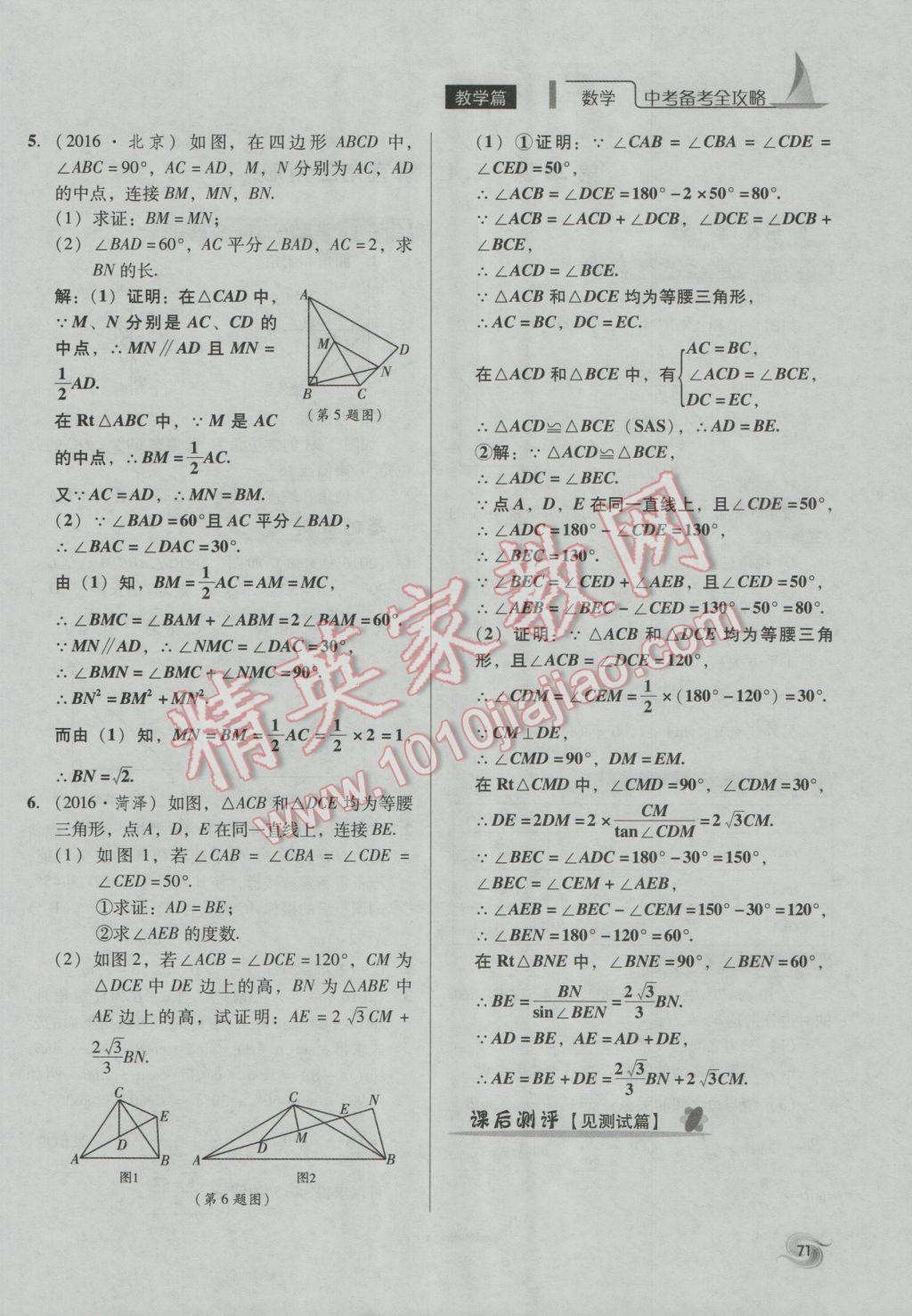 2017年中考備考全攻略數(shù)學(xué) 第18-33課第71頁