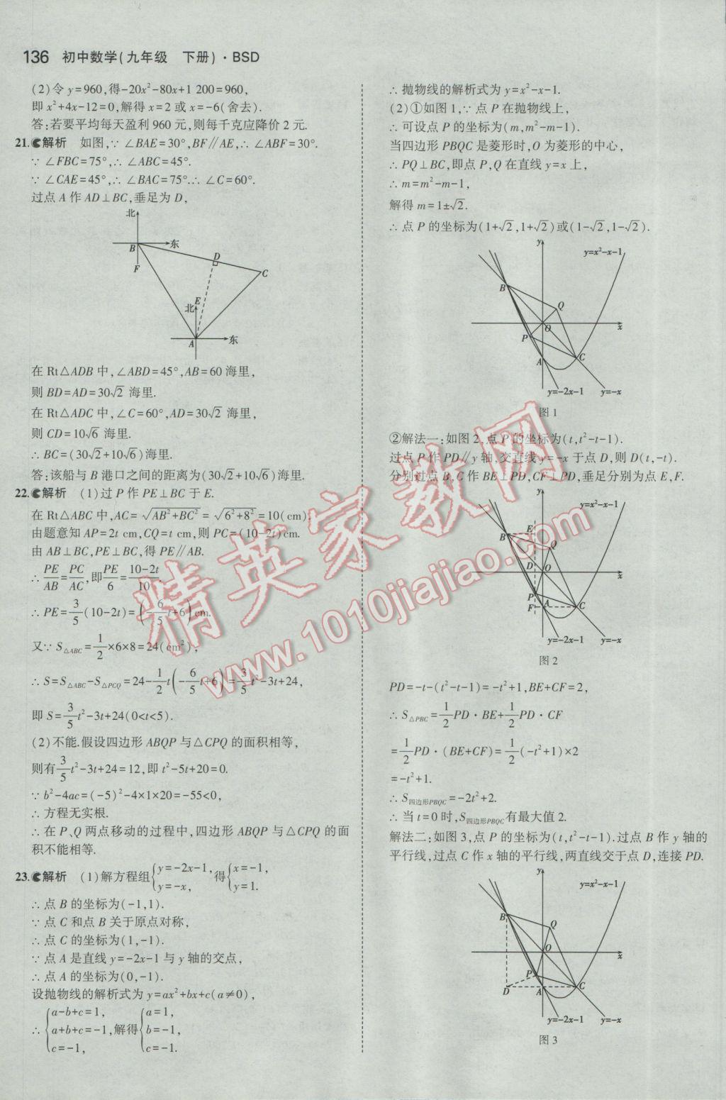 2017年5年中考3年模拟初中数学九年级下册北师大版 参考答案第35页