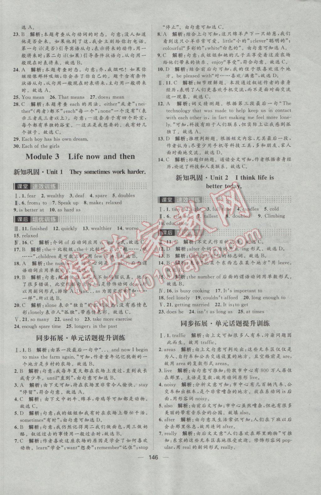 2017年陽光計劃九年級英語下冊外研版 參考答案第6頁