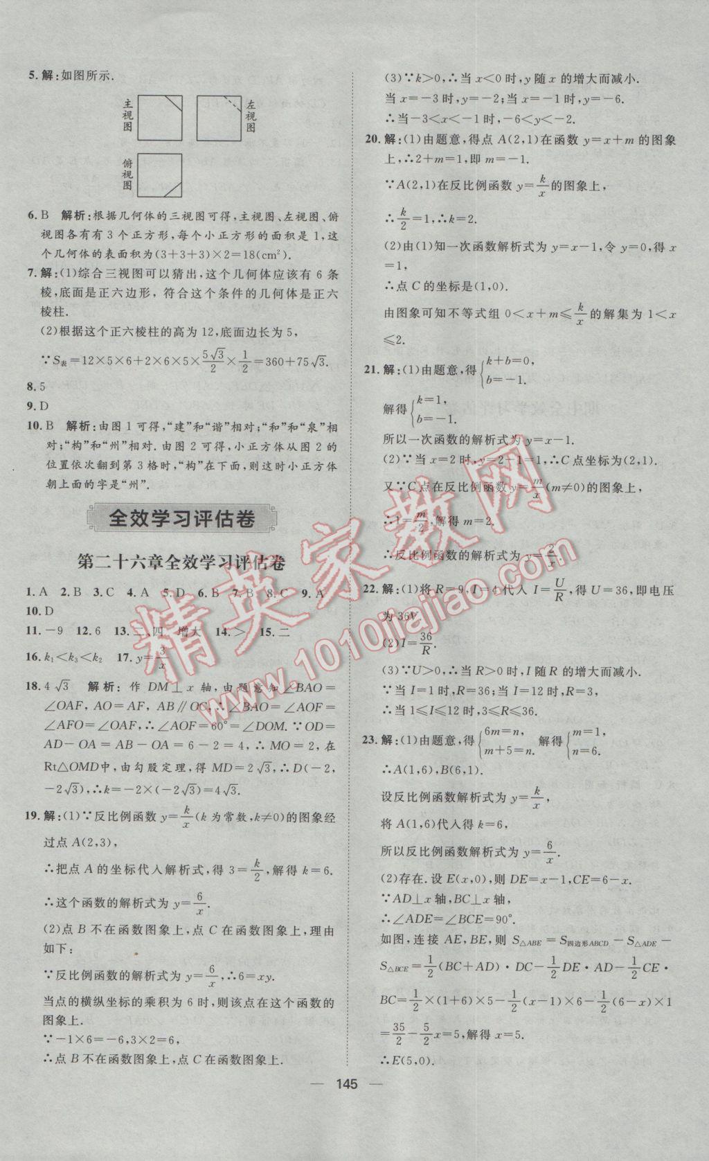 2017年陽光計劃九年級數(shù)學下冊人教版 參考答案第29頁