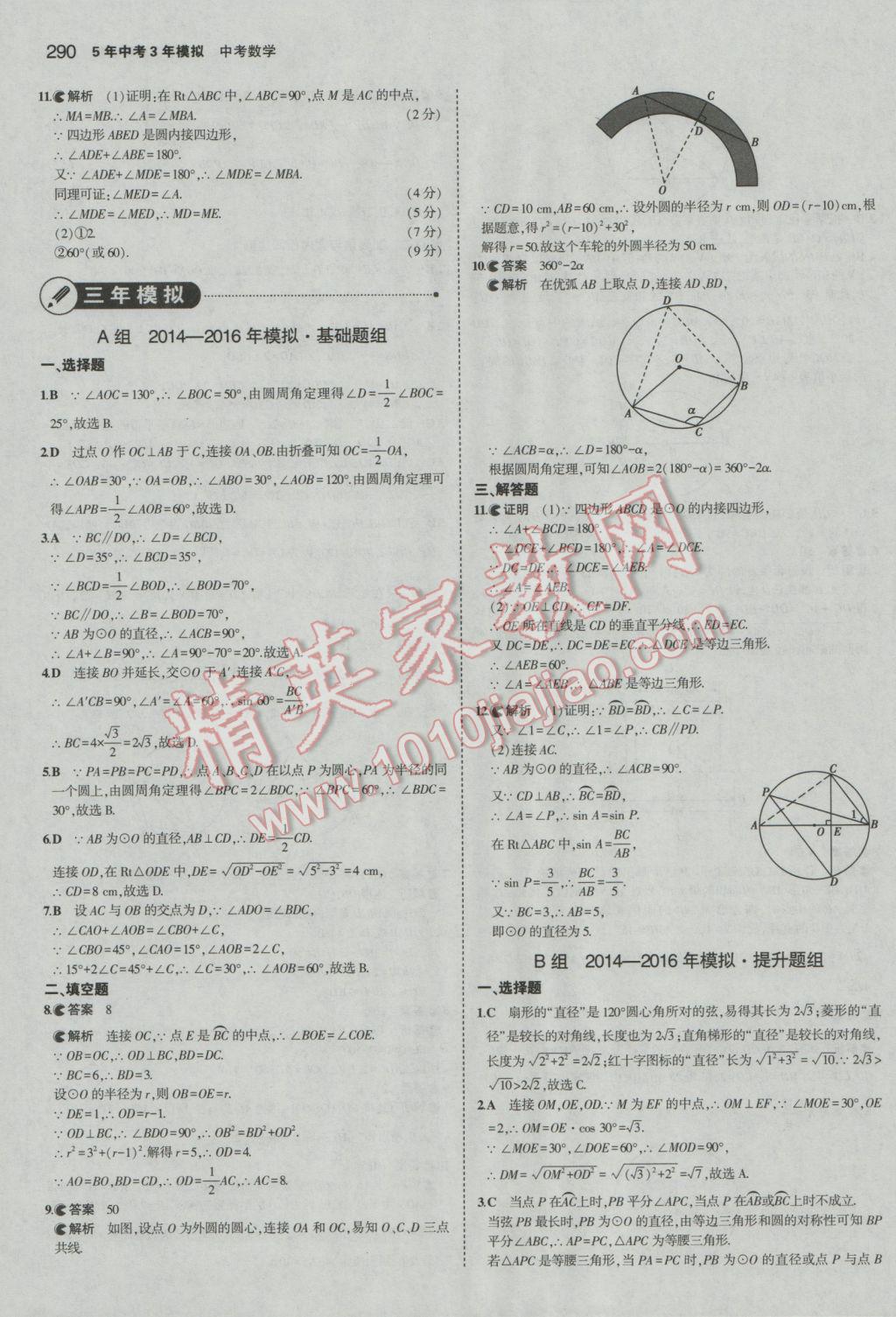 2017年5年中考3年模擬中考數(shù)學(xué)河北專用 參考答案第76頁