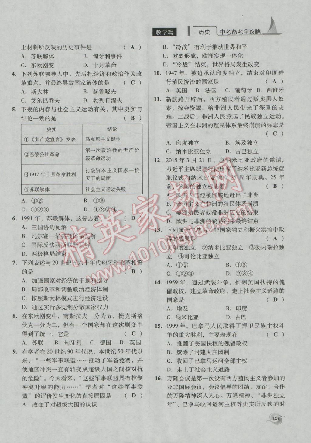 2017年中考備考全攻略歷史 第六部分第137頁(yè)