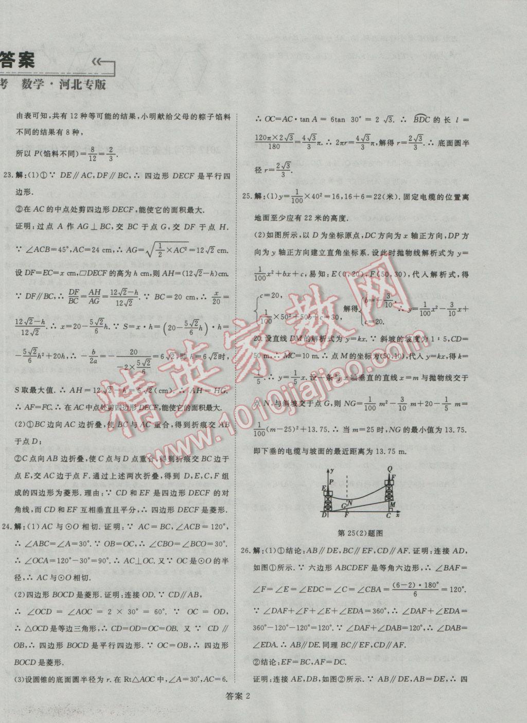 2017年优加学案赢在中考数学河北专版 押题冲刺卷参考答案第57页