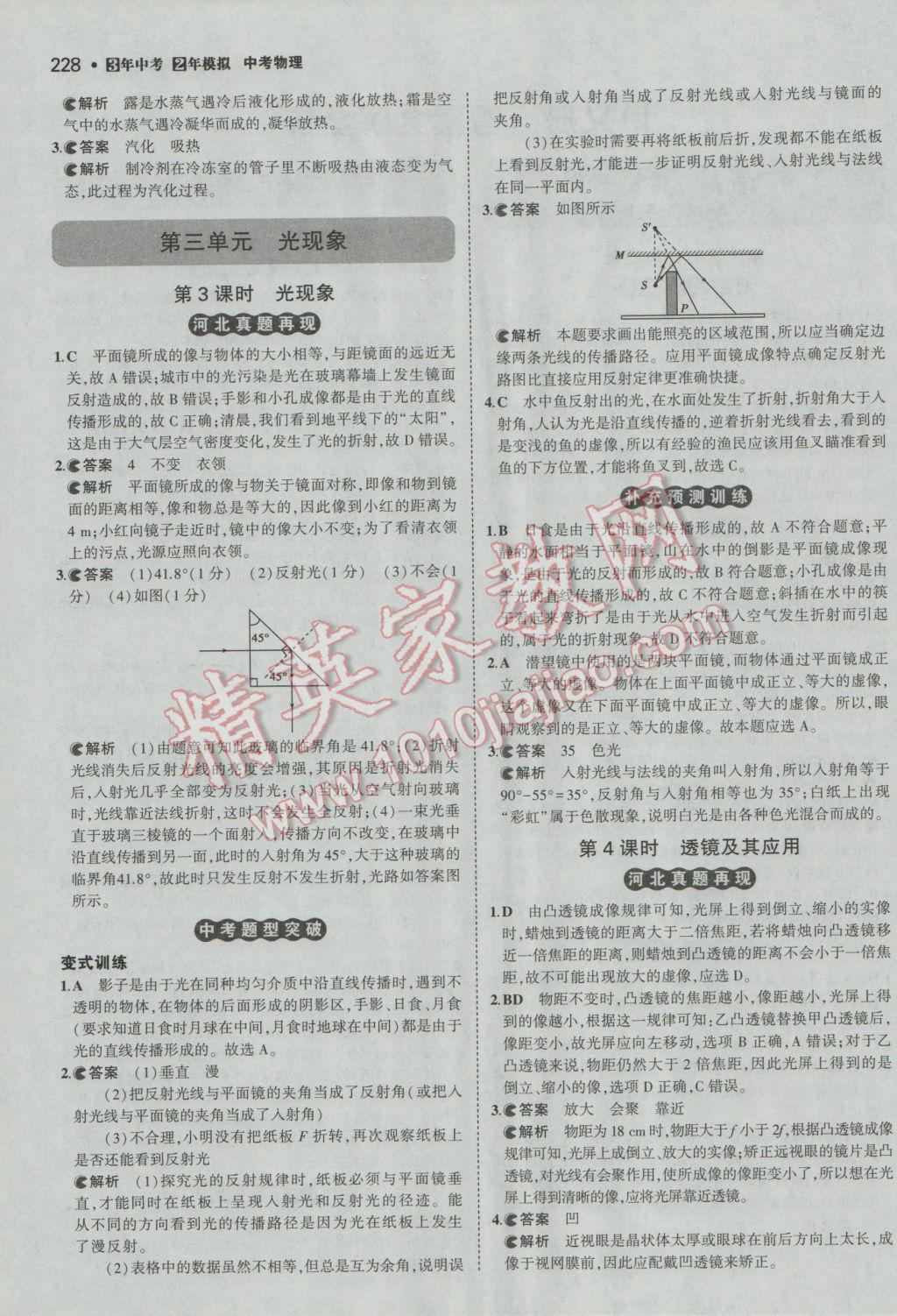 2017年3年中考2年模拟中考冲击波河北中考物理 参考答案第2页