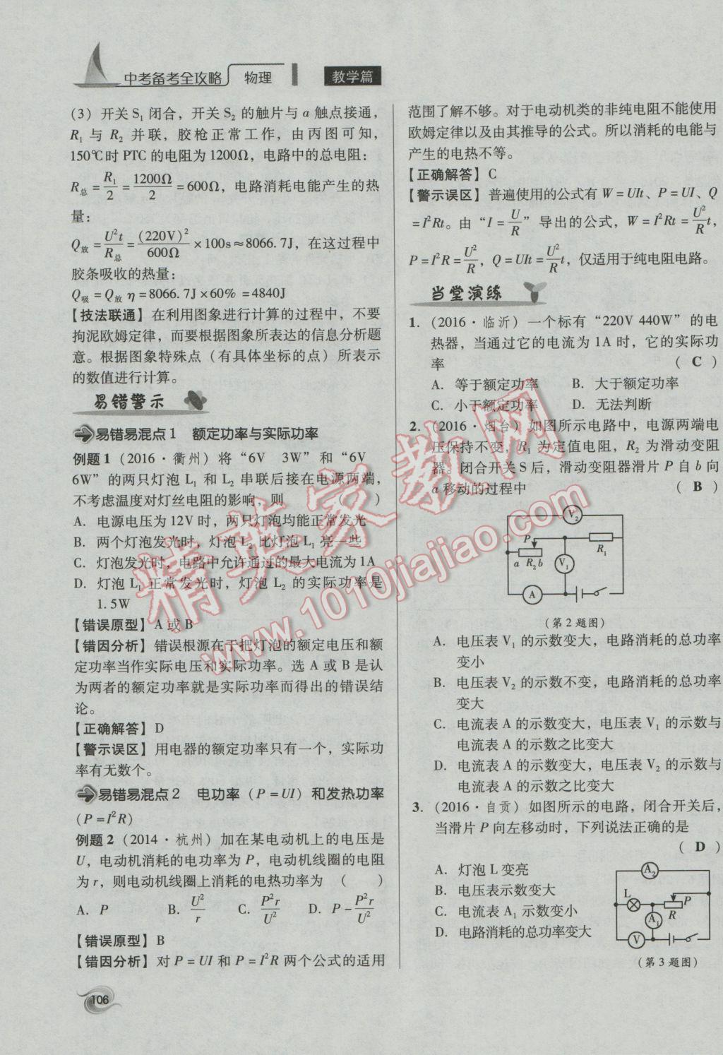 2017年中考備考全攻略物理 第25課-第33課第106頁(yè)