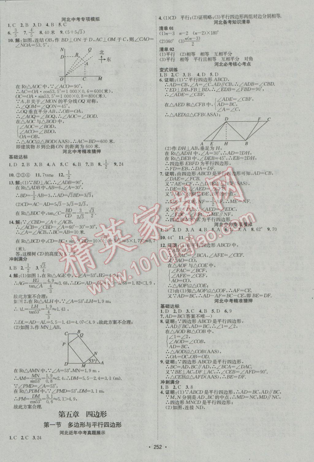 2017年中考專題講練數(shù)學(xué)河北專版 參考答案第12頁