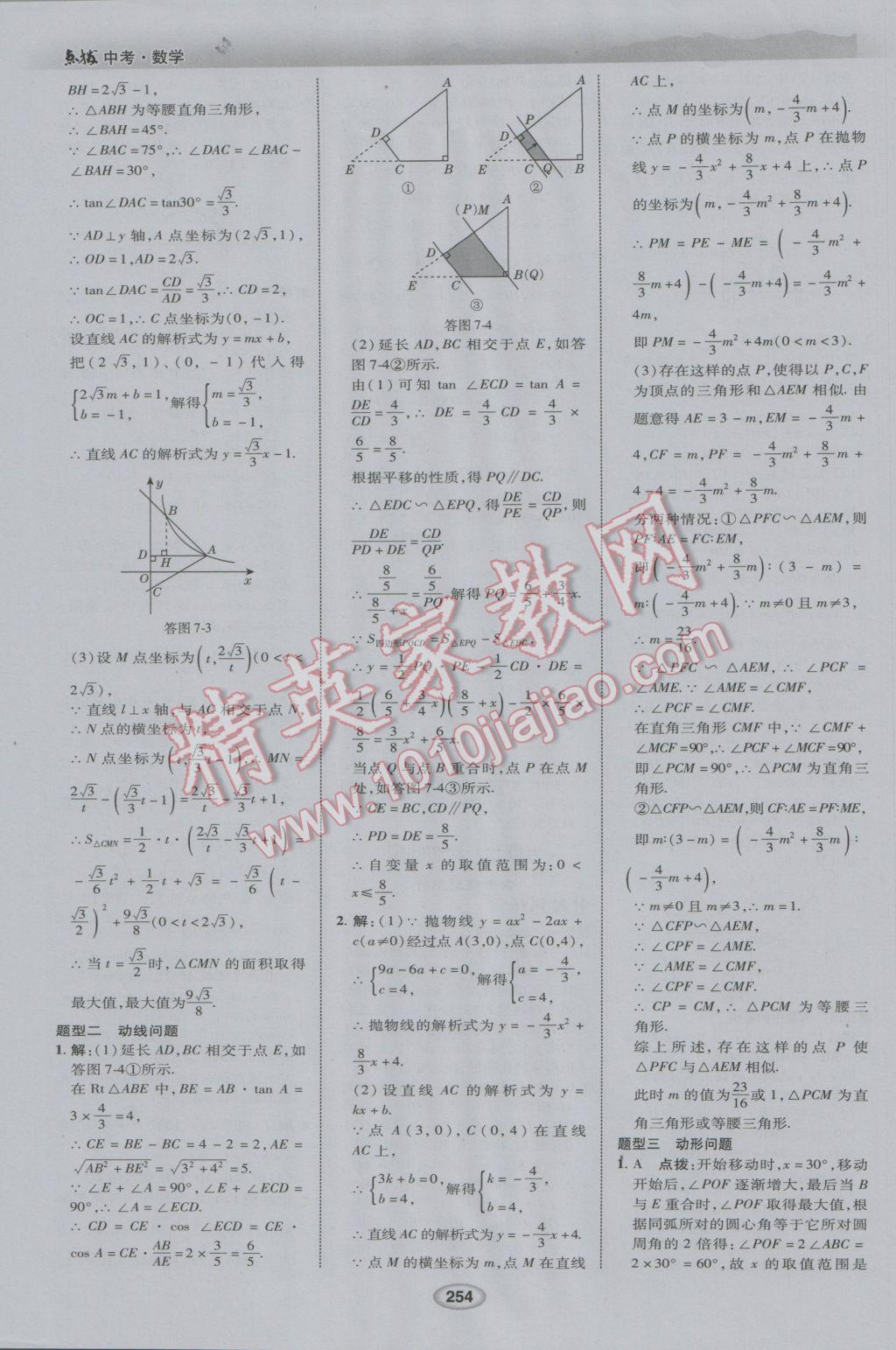 2017年榮德基點撥中考數(shù)學河北專用 參考答案第46頁