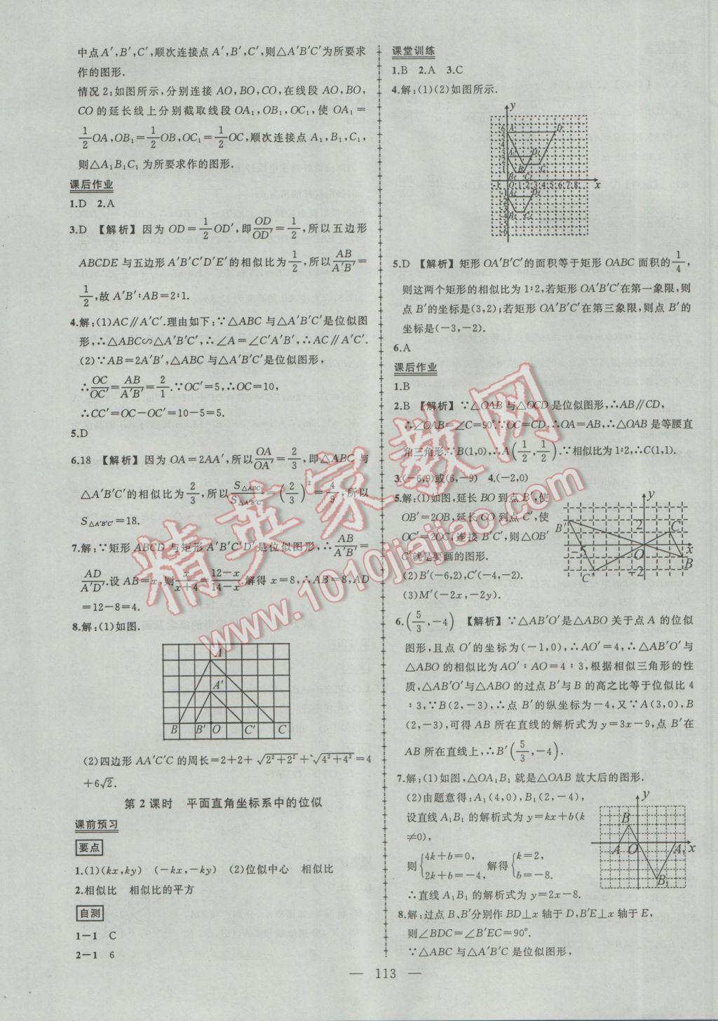 2017年黄冈创优作业导学练九年级数学下册人教版 参考答案第11页