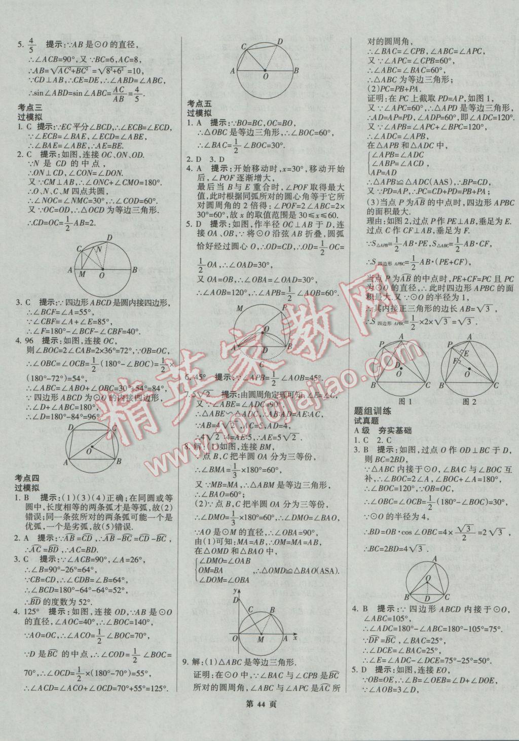 2017年全優(yōu)中考系統(tǒng)總復(fù)習(xí)數(shù)學(xué)河北專用 參考答案第44頁(yè)