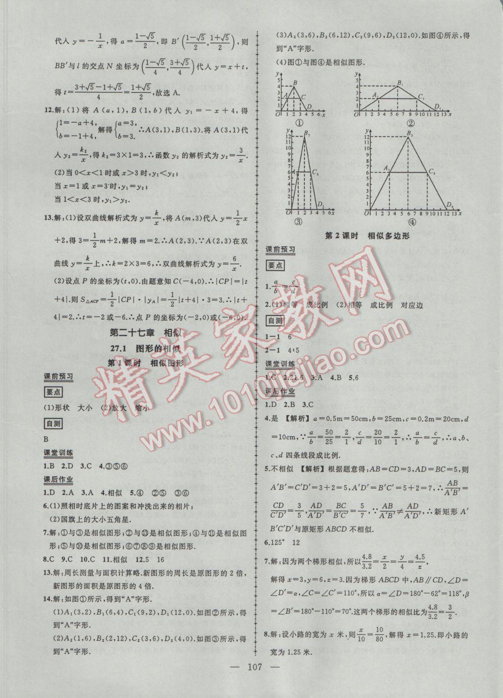 2017年黃岡創(chuàng)優(yōu)作業(yè)導(dǎo)學(xué)練九年級數(shù)學(xué)下冊人教版 參考答案第5頁