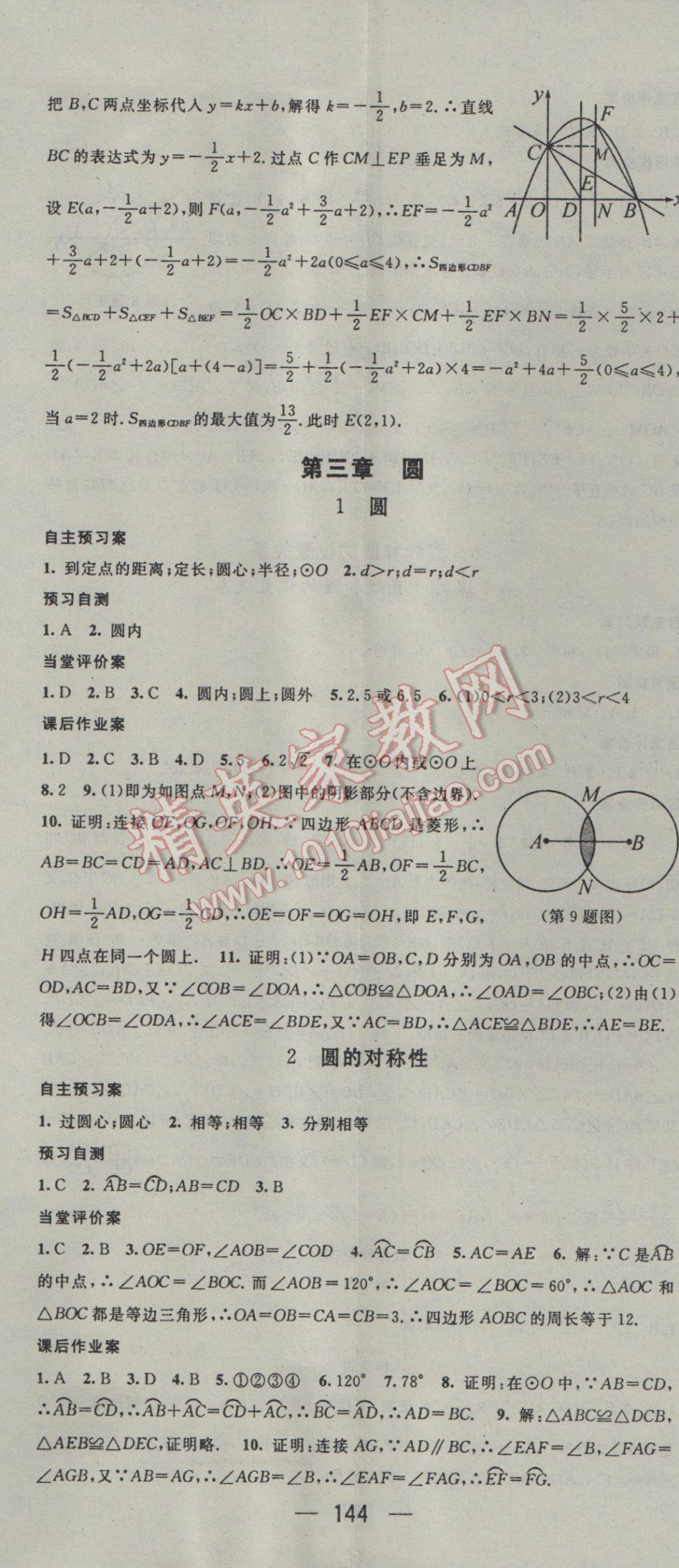 2017年名师测控九年级数学下册北师大版 参考答案第14页