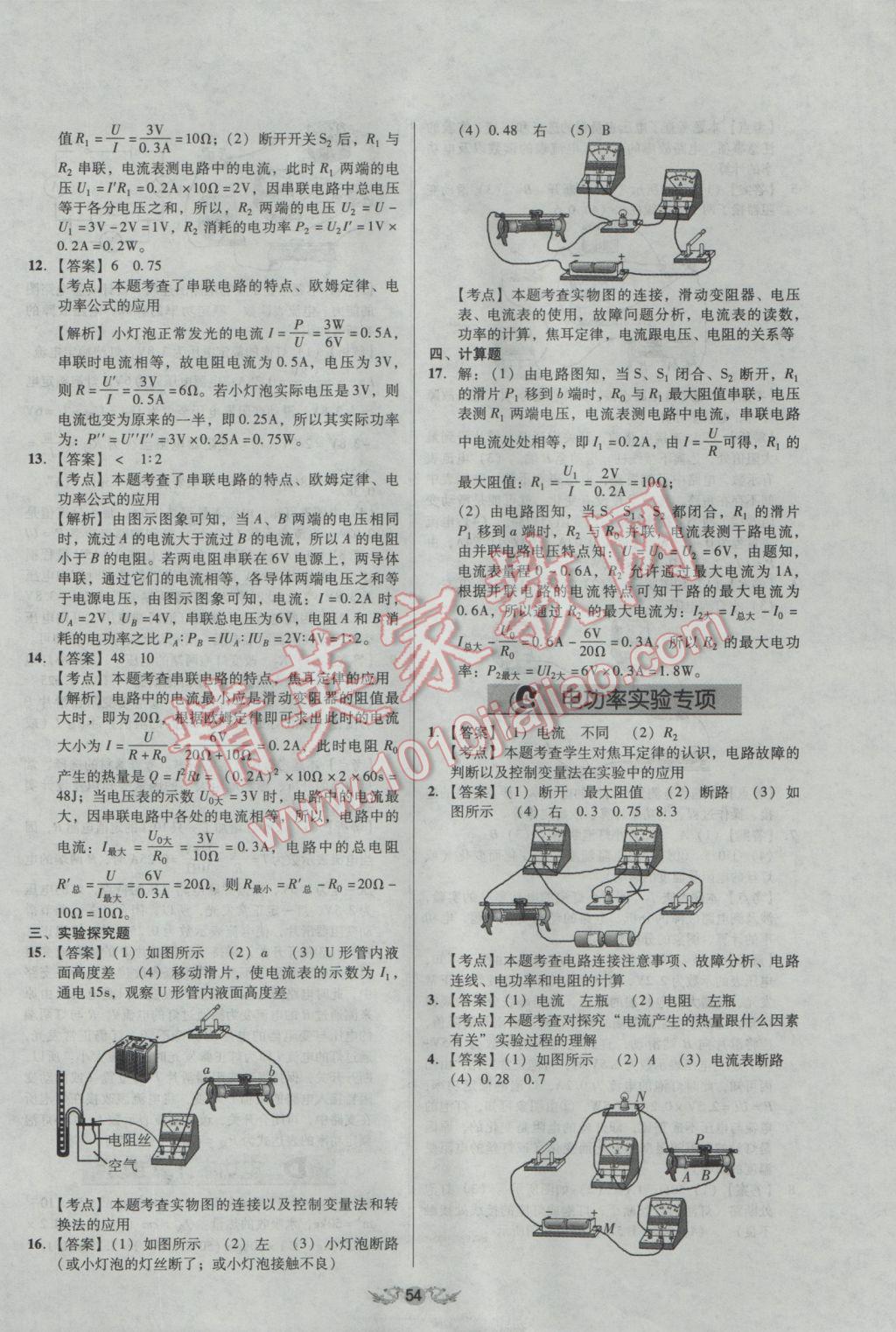 2017年學(xué)業(yè)水平測試全國歷屆中考真題分類一卷通物理 參考答案第54頁