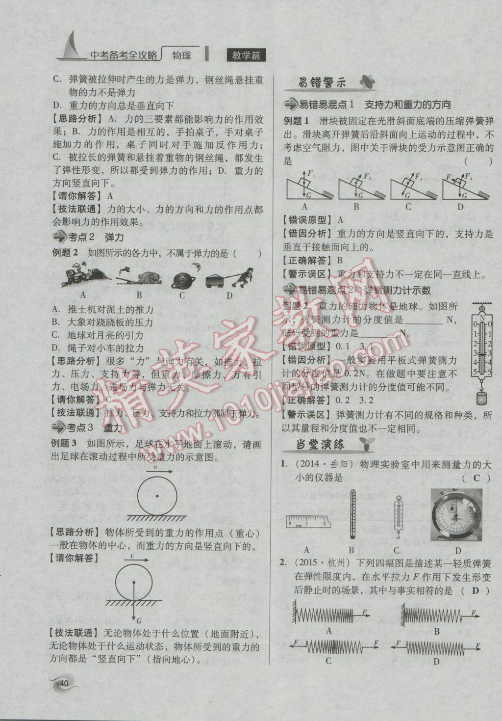 2017年中考備考全攻略物理 第1課-第12課第87頁