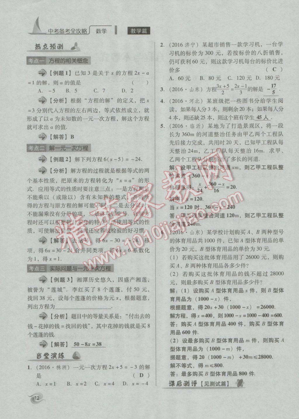 2017年中考備考全攻略數(shù)學(xué) 第1-17課第12頁