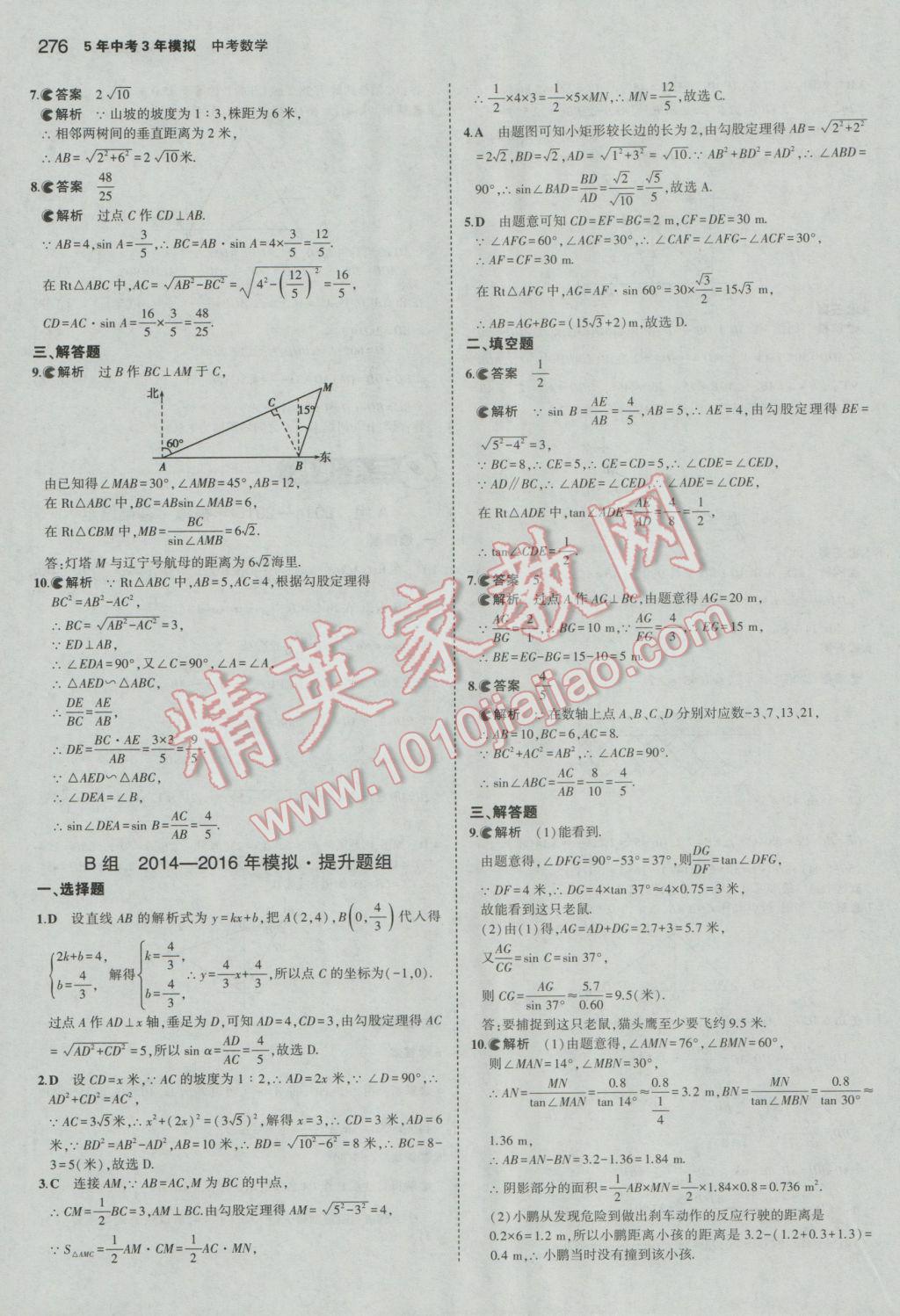 2017年5年中考3年模擬中考數(shù)學河北專用 參考答案第62頁