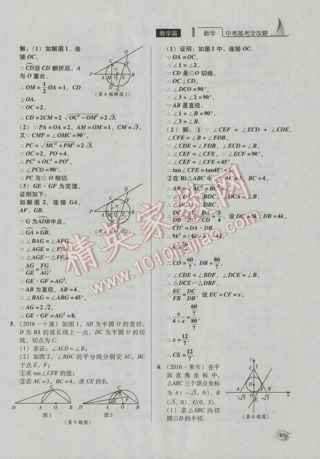 2017年中考備考全攻略數(shù)學(xué) 第18-33課第91頁(yè)