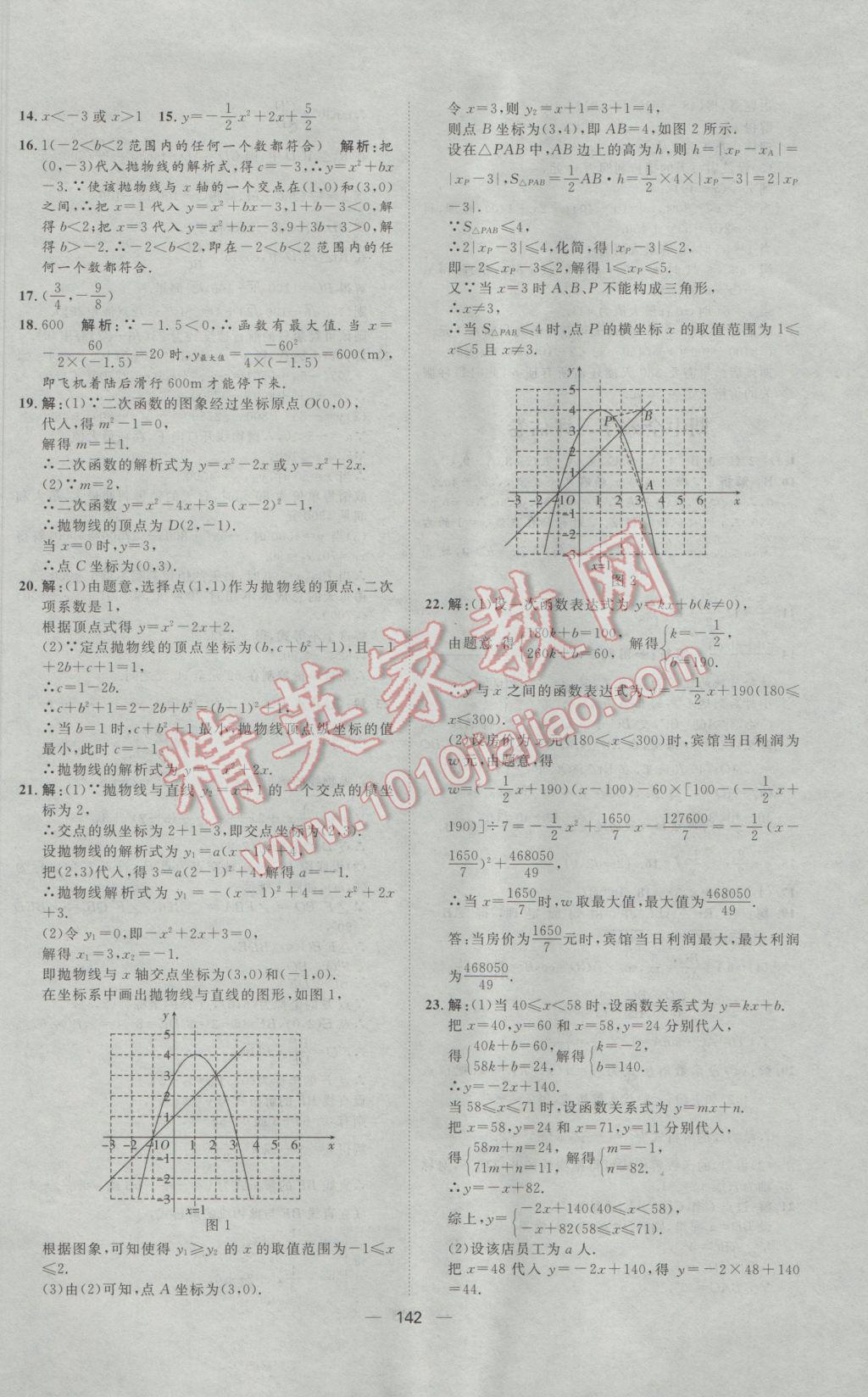 2017年陽光計(jì)劃九年級數(shù)學(xué)下冊北師大版 參考答案第30頁