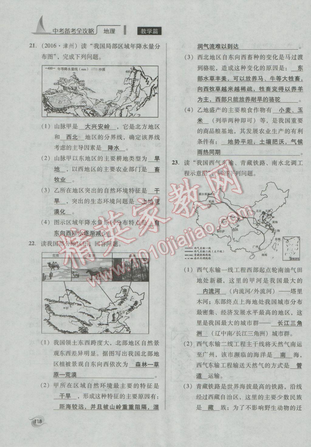 2017年中考備考全攻略地理 八年級(jí)下第118頁(yè)