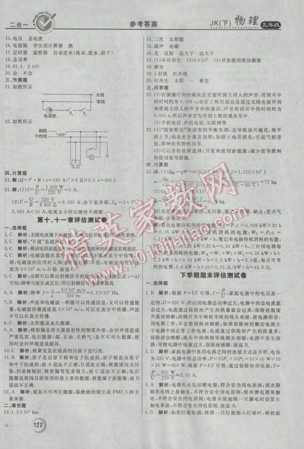 2017年紅對(duì)勾45分鐘作業(yè)與單元評(píng)估九年級(jí)物理下冊(cè)教科版 參考答案第26頁(yè)