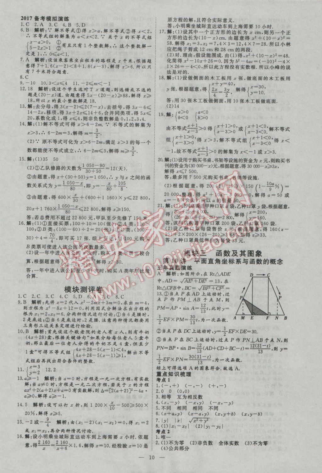 2017年优加学案赢在中考数学河北专版 参考答案第10页