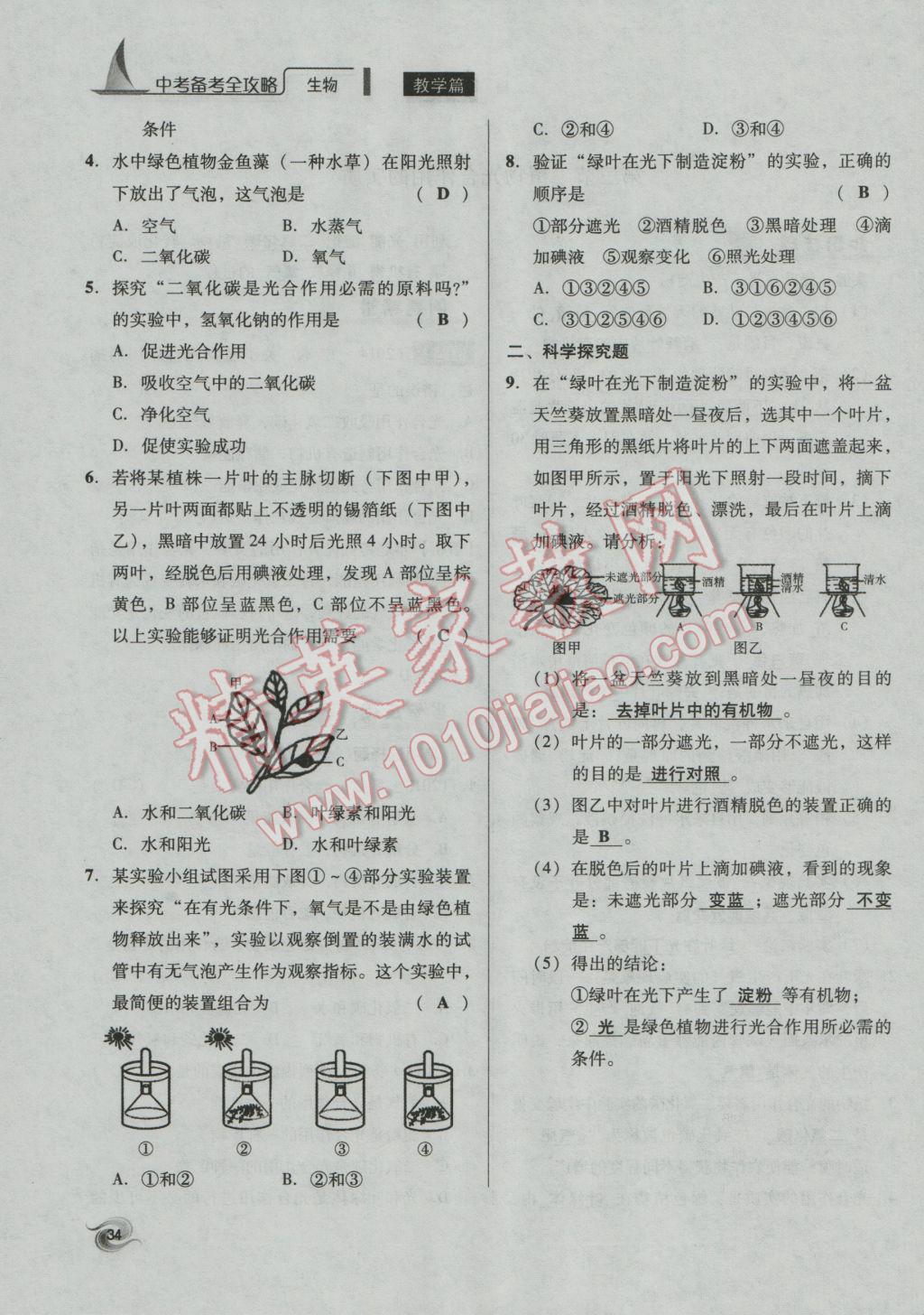 2017年中考備考全攻略生物 七年級上第34頁