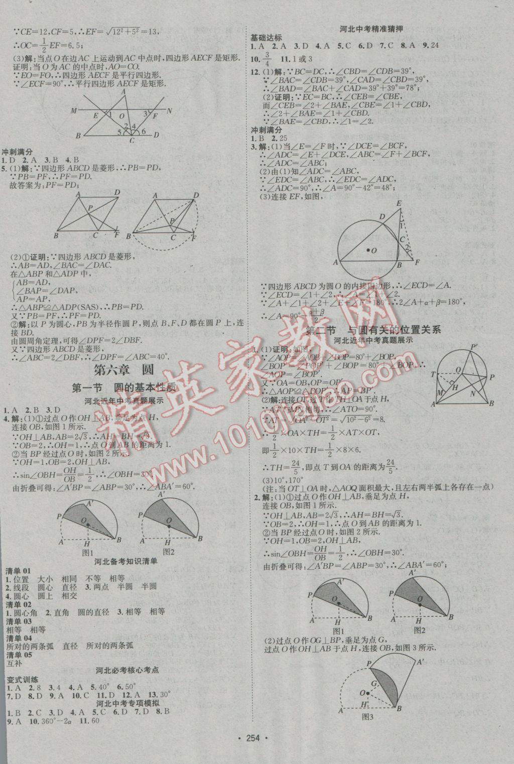 2017年中考專題講練數(shù)學(xué)河北專版 參考答案第14頁(yè)