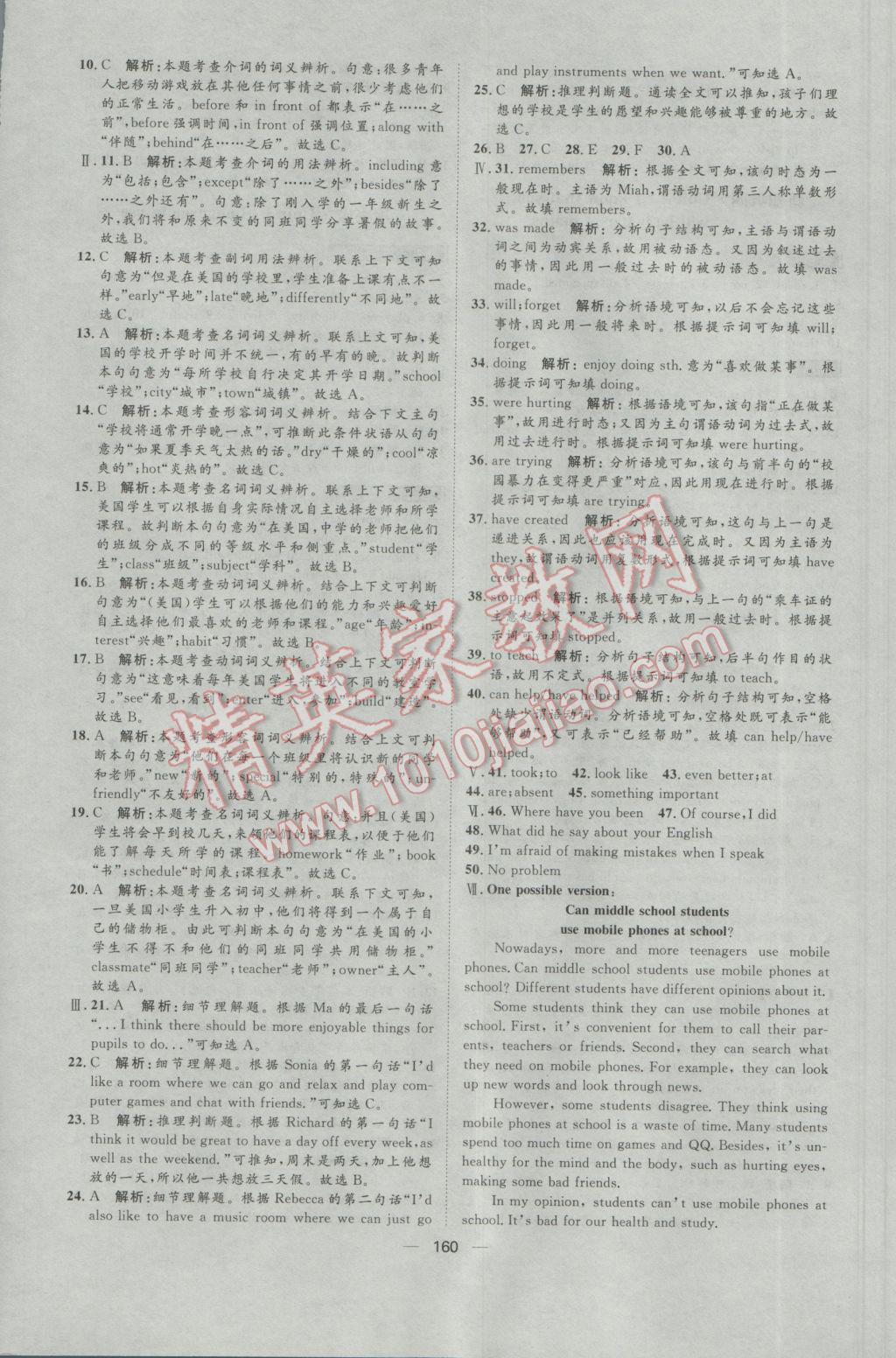 2017年陽光計劃九年級英語下冊外研版 參考答案第20頁