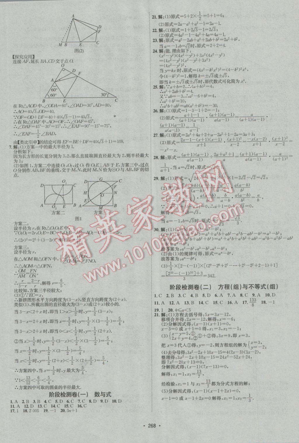 2017年中考專題講練數(shù)學(xué)河北專版 參考答案第28頁(yè)