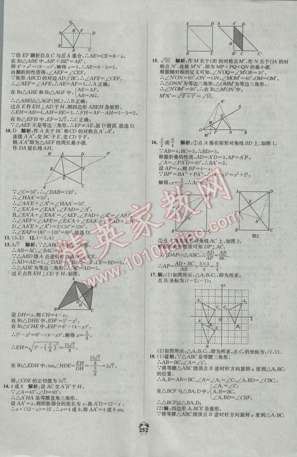 2017年專題分類卷3年中考2年模擬數(shù)學 參考答案第42頁