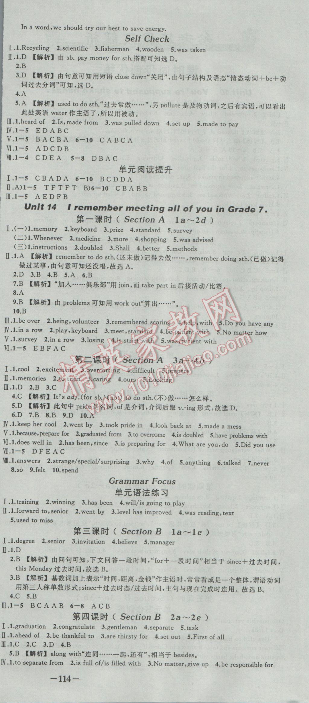 2017年黃岡創(chuàng)優(yōu)作業(yè)導(dǎo)學(xué)練九年級英語下冊人教版 參考答案第6頁