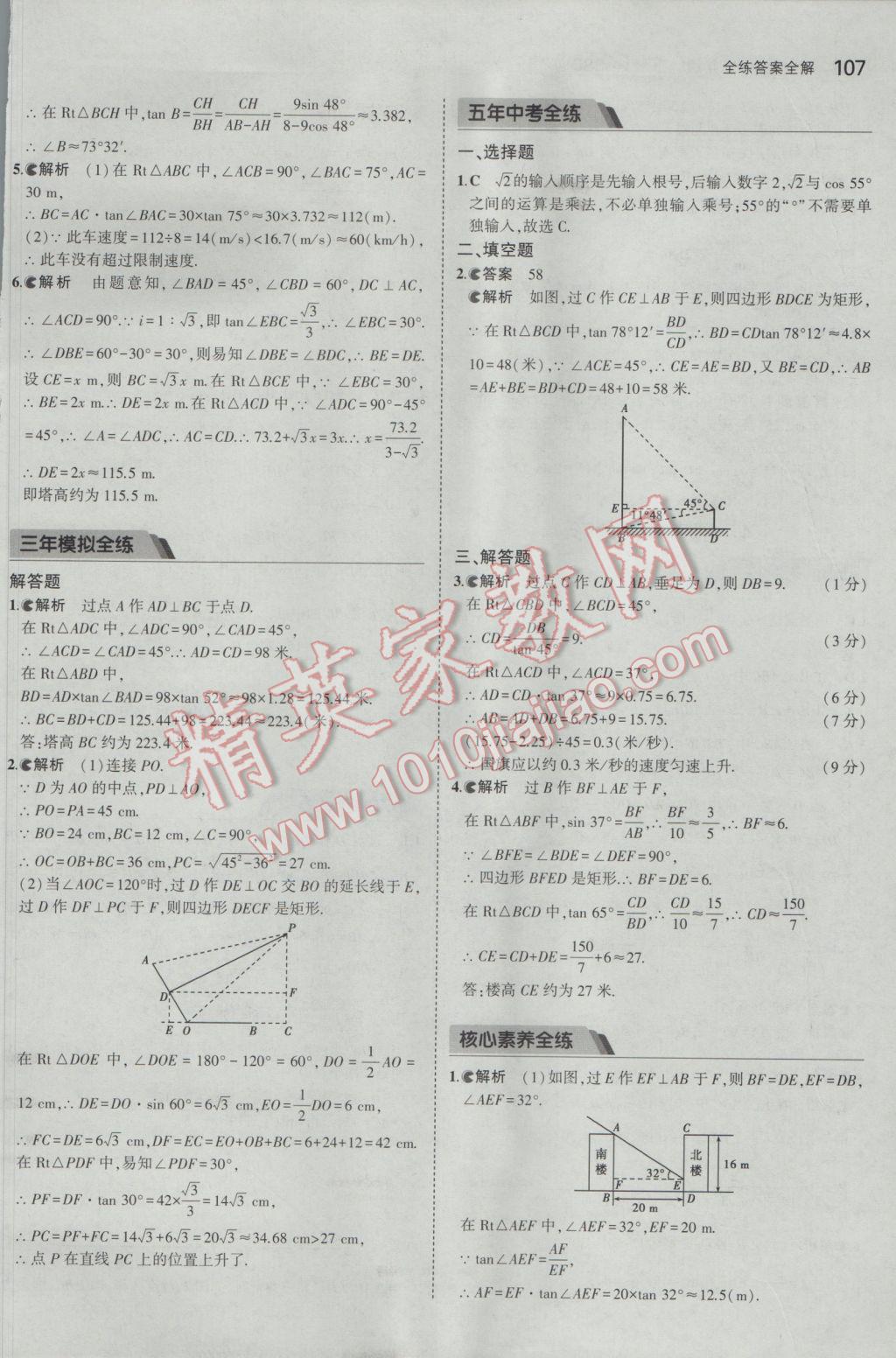 2017年5年中考3年模拟初中数学九年级下册北师大版 参考答案第6页