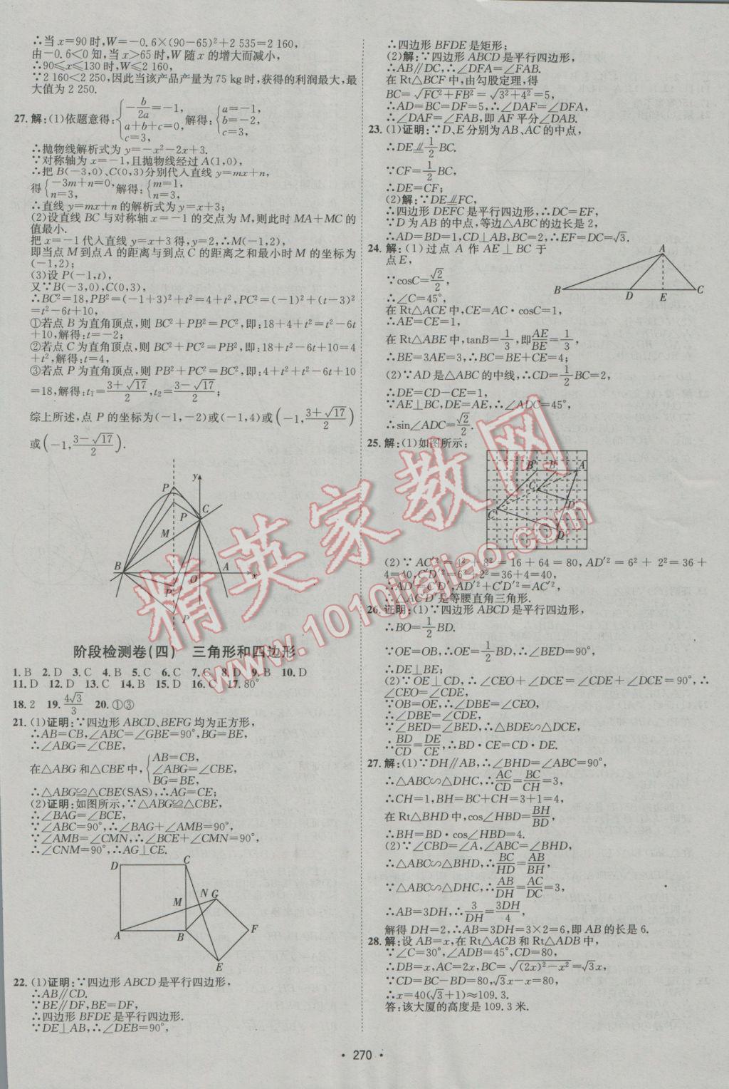 2017年中考專題講練數(shù)學河北專版 參考答案第30頁