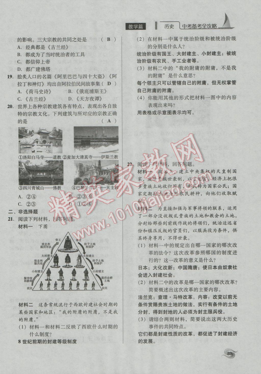 2017年中考備考全攻略歷史 第四部分第155頁(yè)