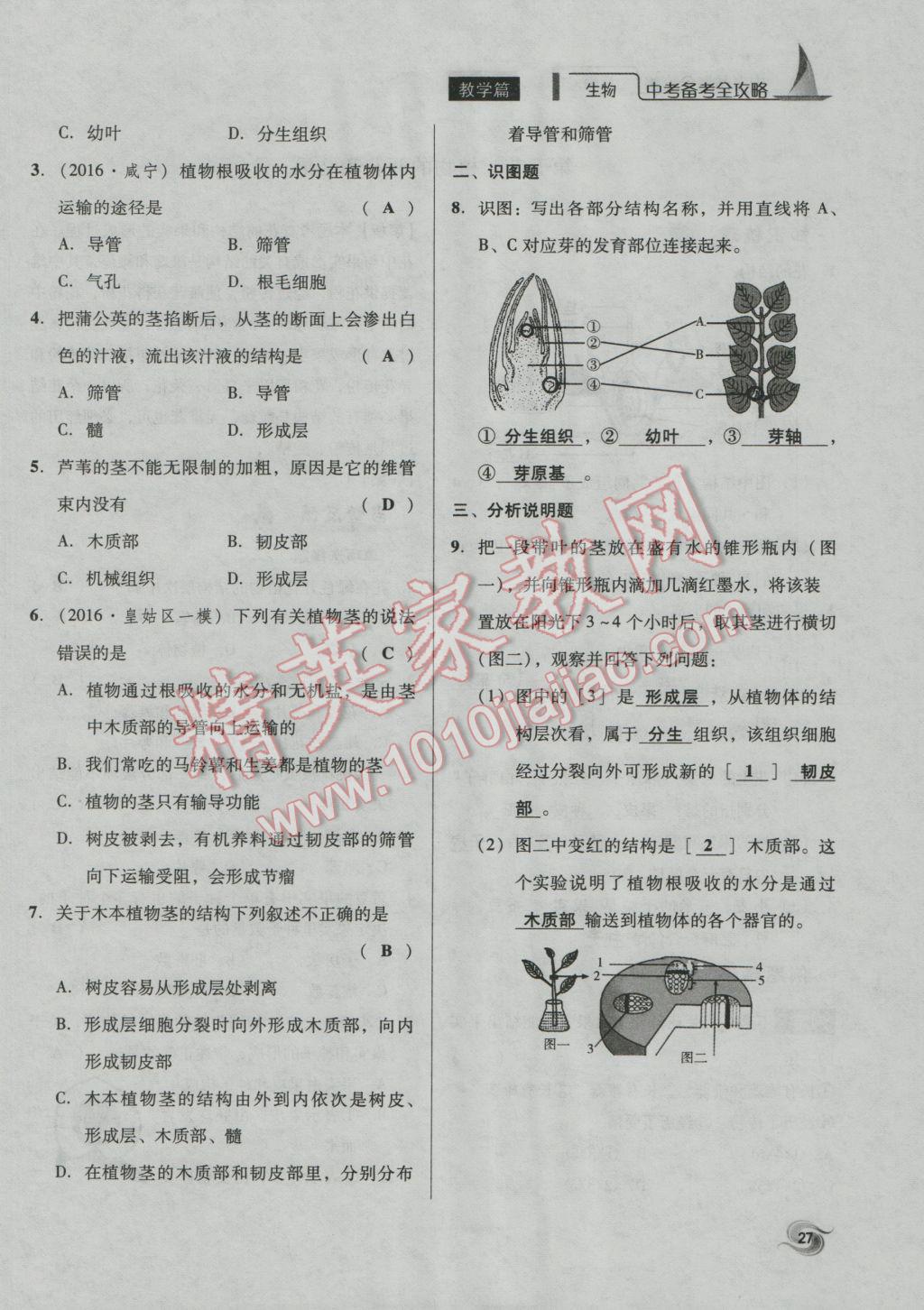 2017年中考備考全攻略生物 七年級上第27頁