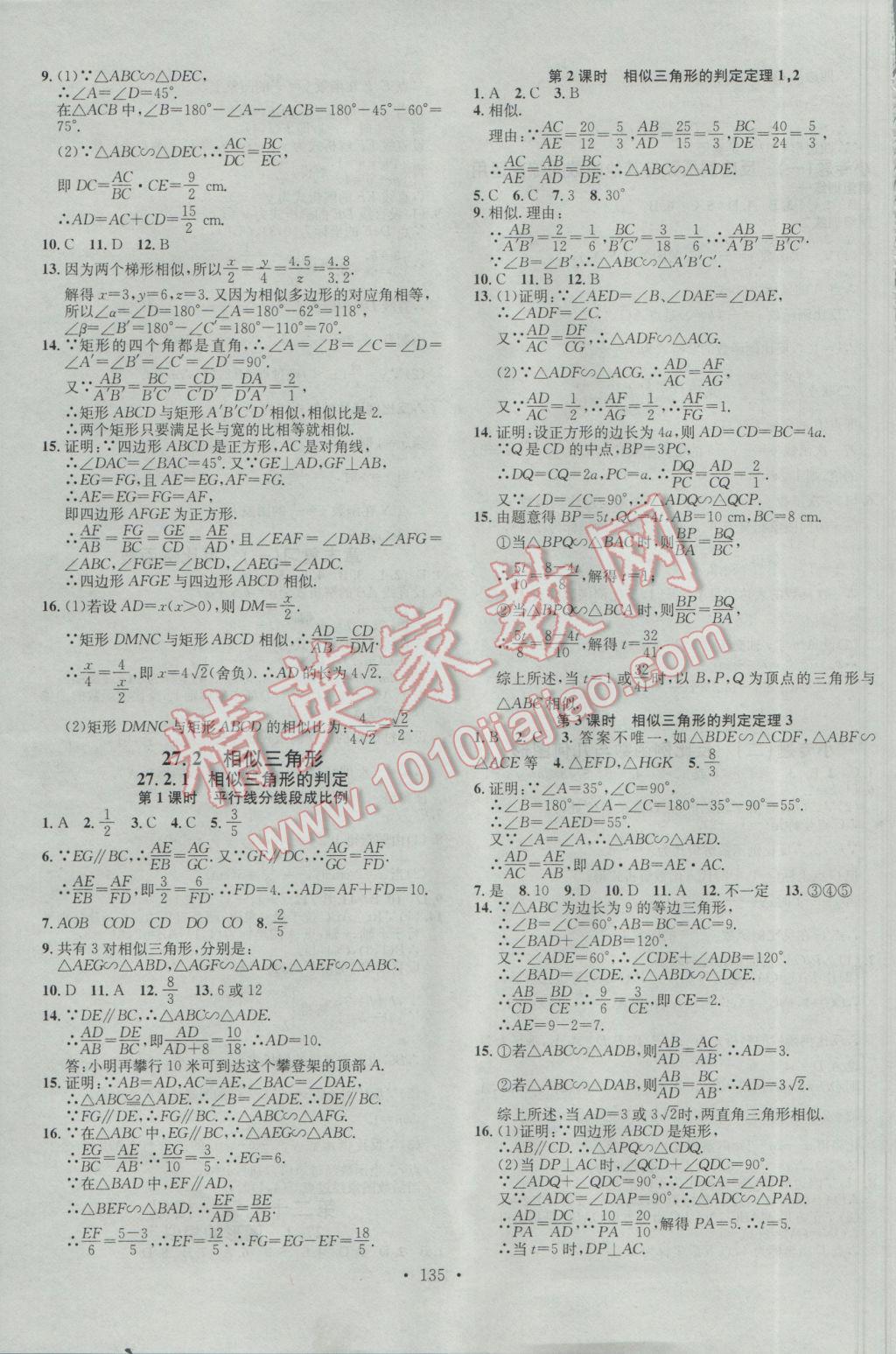 2017年名校课堂滚动学习法九年级数学下册人教版 参考答案第3页