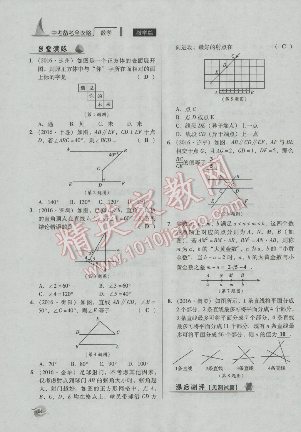 2017年中考備考全攻略數(shù)學 第18-33課第64頁