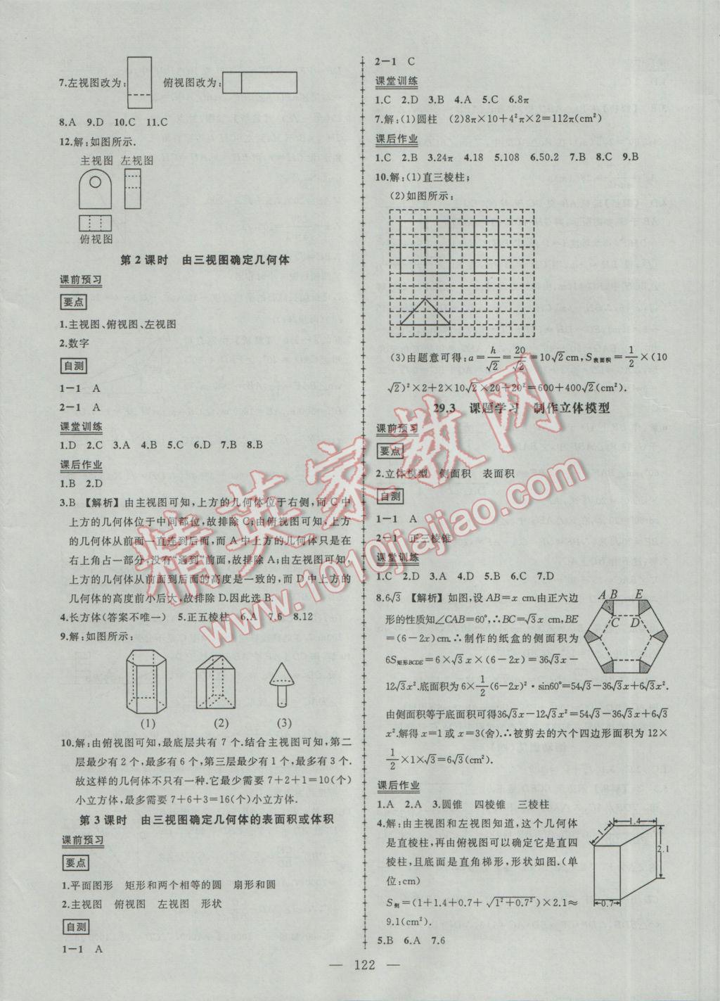 2017年黄冈创优作业导学练九年级数学下册人教版 参考答案第20页