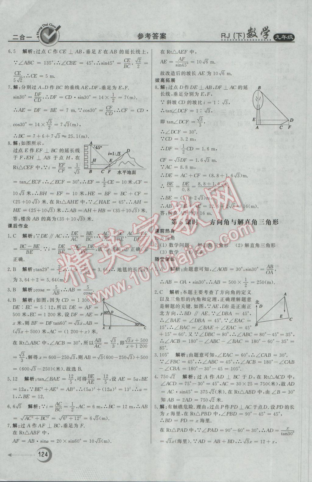 2017年紅對勾45分鐘作業(yè)與單元評估九年級數(shù)學下冊人教版 參考答案第24頁