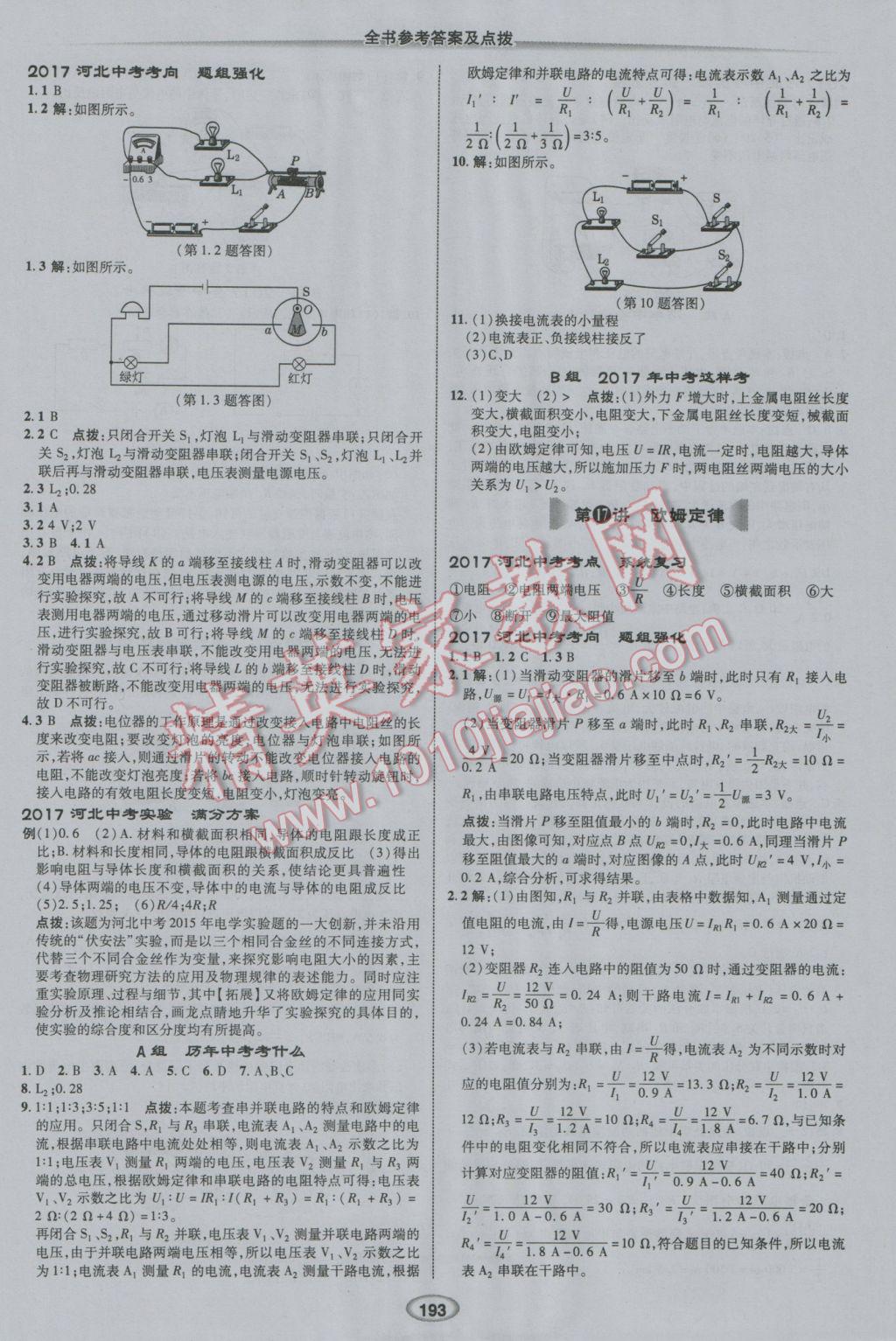 2017年榮德基點撥中考物理河北專用 參考答案第15頁